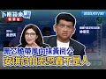 台灣內部政治紛爭