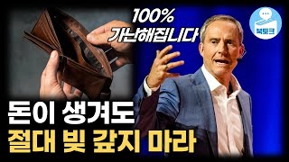 지금 당장 끊어야 할 최악의 돈 관리법 2가지