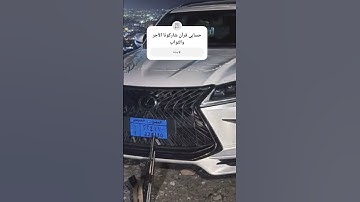 #سورة_الكهف #اسلام_صبحي #السديس #ماهر_المعيقلي #اكسبلور #كامري #automobile #محركات #رمضان #لايك
