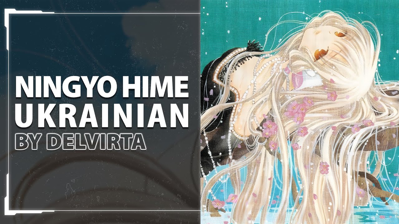 Ningyo Hime from Chobits ED 2 | UKR cover by Delvirta - YouTube