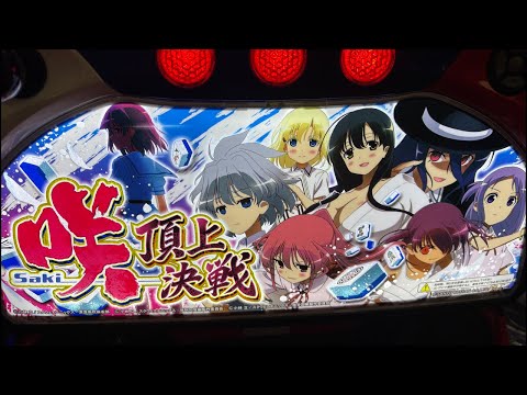 【新台】スマスロ咲頂上決戦配信！ニシカワ覚醒目指す！#ぱちスロ部 #パチスロ #スマスロ #スロット#パチンコ #777 #vlog #大学生