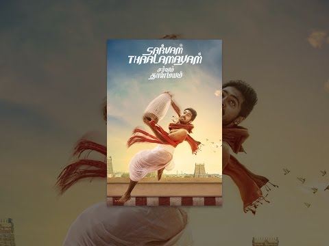 Sarvam Thaala Mayam