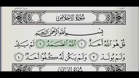112 - Surah Al-Ikhlas With Arabic Text | سورة الإخلاص مع الايات - الشيخ عبدالمحسن القاسم