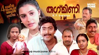 State Award Winning Super Hit Malayalam Full Movie | Rugmini [ HD ] | Anju | Nedumudi Venu | Ashokan