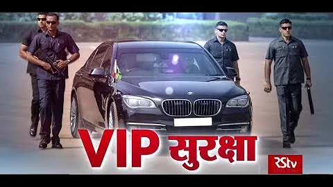RSTV Vishesh – 27 August 2019 : VIP Security : VIP सुरक्षा