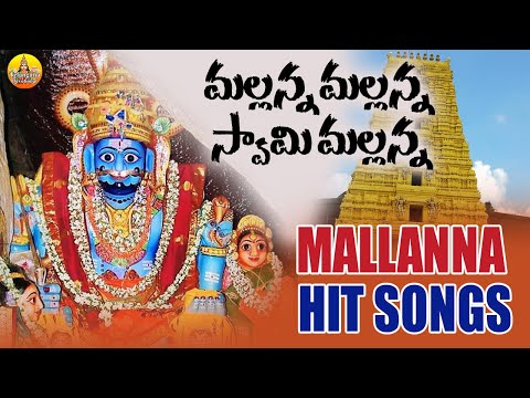 Mallanna Mallanna Swamy Mallanna | Komuravelli Mallanna Songs | Mallanna Patalu | 2021 Mallanna Song