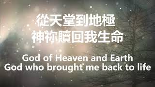 約書亞樂團--我願降服 Here I bow 中英文歌詞