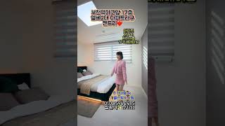 부천역 펜트리부자집아파트 #미분양아파트땡처리 #신축빌라 #아파트 #심곡동 #home #무입주아파트 #펜트리 #풀옵션