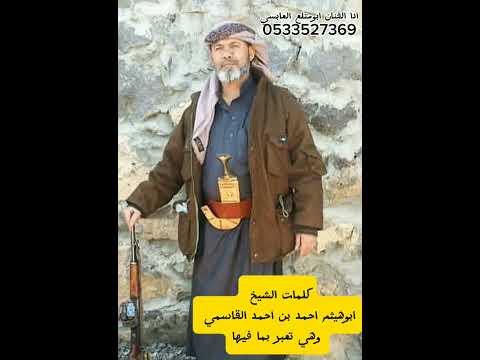 كلمات الشيخ ابوهيثم احمد بن احمد القاسمي