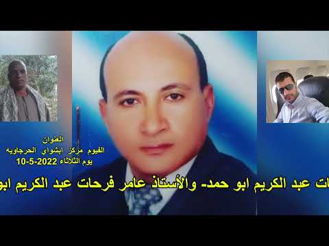 برومو افراح قبائل البرعصه بالفيوم برعايه قناه صوت مصر والمخرج ادريس الحمري