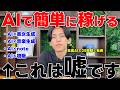 【有料級】年商25億社長が語る最新AIビジネス5選！副業初心者はまずこれをやれ！