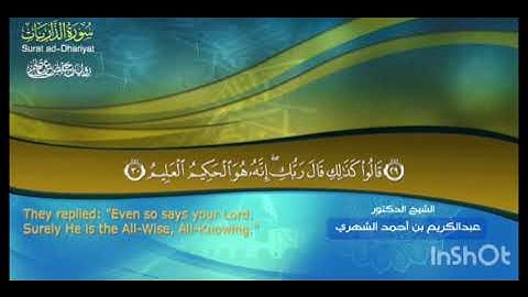 إذاعة القرآن الكريم سورة الذاريات  د عبد الكريم بن أحمد الشهري