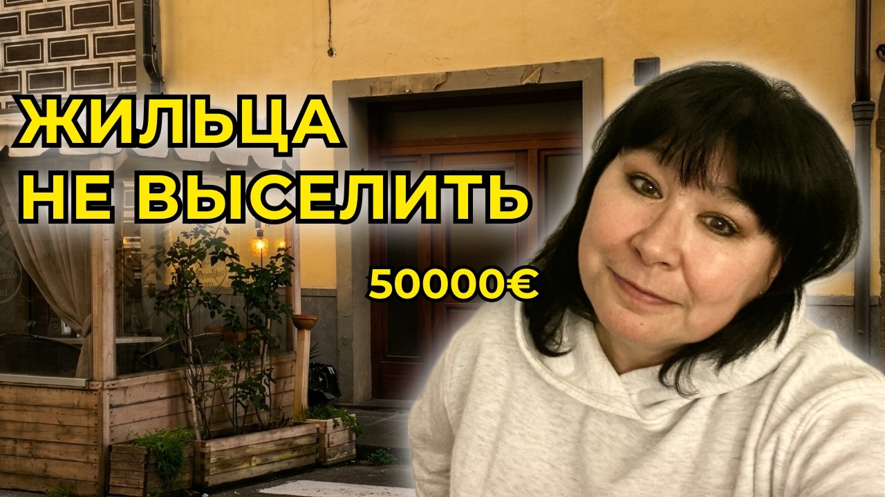 Почему эту квартиру в Тоскане нельзя освободить. Аукцион недвижимости