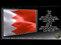 Bahrain National Anthem Our Bahrain INSTRUMENTAL With Lyrics