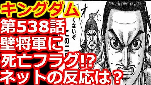 تحميل キングダム ネタバレ 538 Mp4 Mp3 تحميل キングダム ネタバレ 538 Mp4 Mp3