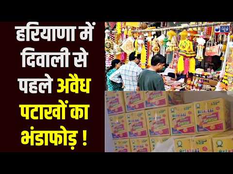Kaithal से Faridabad तक अवैध पटाखों पर छापा! 6 आरोपी गिरफ्तार | India News Haryana