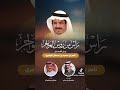 مهداة الى رجل الاعمال ناصر بن سعيد بن مرسان كلمات الشاعر مشعل بن سابر اداء المنشد جفران بن هضبان مهداة الى رجل الاعمال ناصر بن سعيد بن مرسان كلمات الشاعر مشعل بن سابر اداء المنشد جفران بن هضبان