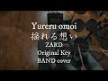 揺れる想い BAND vers ZARD cover  Original key