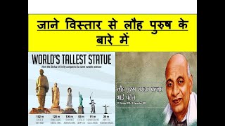 Iron Man of India - Sardar Vallabhbhai Patel Monument to Indian politician is world's tallest statue