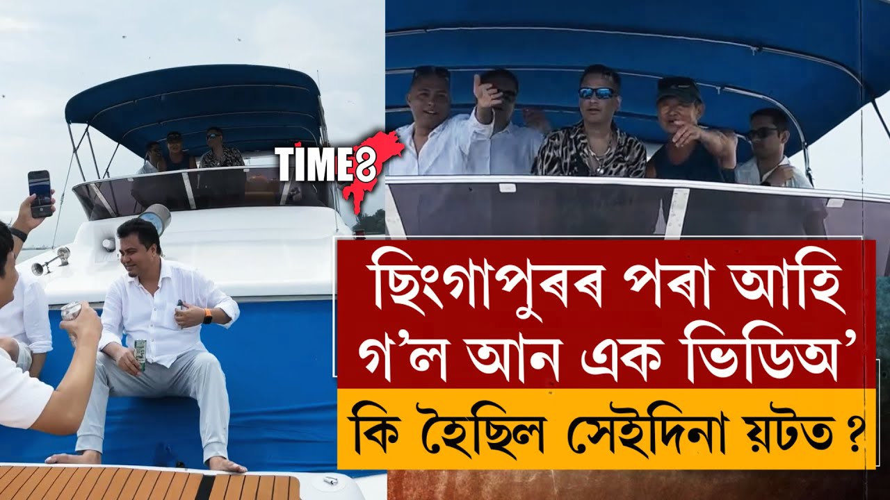 ছিংগাপুৰৰ পৰা আহি গ'ল আন এক ভিডিঅ'। কি হৈছিল সেইদিনা য়টত ?