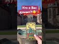 Кто о Вас думает?!🧐✨#таро #tarot #гадание #таролог #shorts #short #тароонлайн #тарорасклад #любовь