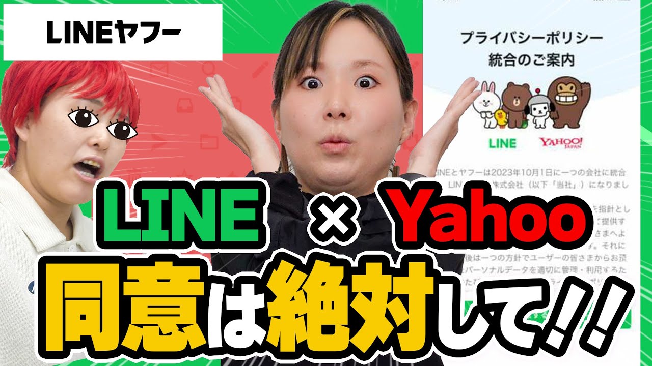 【質問アンサー編】同意は絶対して！YahooからのLINE連携方法のご紹介