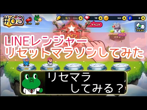 リセマラしてみた！（LINEレンジャー/ラインレンジャー/LINE rangers）