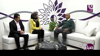 برنامج صباح الخير لقاء د.بلال أبو هلال