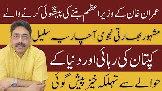 Prediction about Imran khan and World Future Astrological Observation by Astrologer Acharya Salil