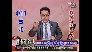 20150408 1930 張家豪 股市錙銖人