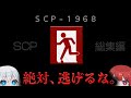 【トラウマ鬱SCP】背筋がゾッとする傑作SCPまとめ!【ゆっくりSCP解説】