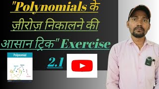 POLYNOMIALS class 10th exercise 2.1vvi Q1 (1to6) , graph 📈 lines cbse, bseb #
