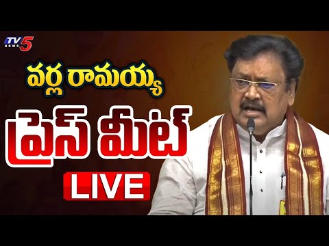 LIVE : TDP Varla Ramaiash Press Meet | AP Political News | TV5 News - TV5NEWS