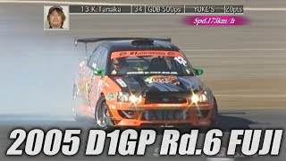 V OPT 141 ② 2005 D1GP Rd.6 FUJI TANSO