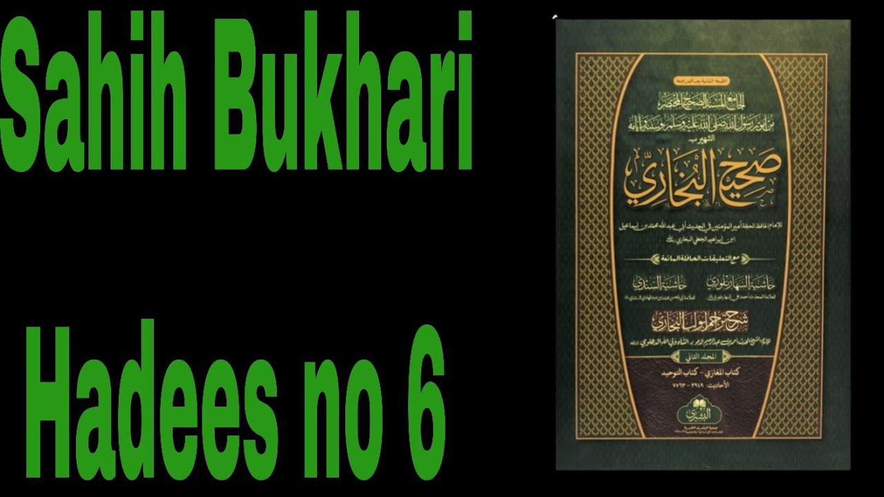 Sahih Bukhari Hadees no 6|hadees nabvi in Urdu|Bukhari Sharif in pdf|