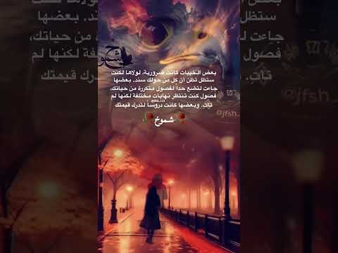 اكسبلور الخذلان الخيانه اكسبلور تصميم فيديوهات شعر شموخ تيك توك لايك موسيقى قصيد الصقر