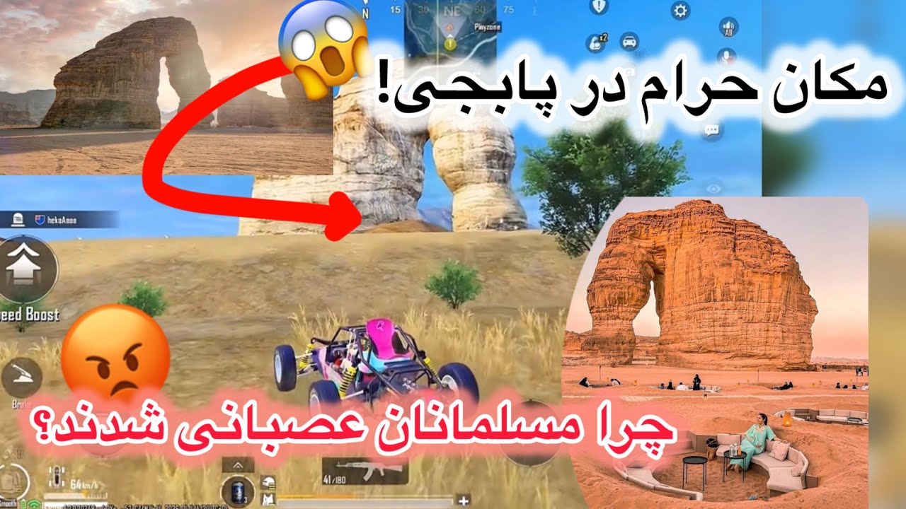 😱مکان ممنوعه در پابجی موبایل؟ | اعتراض مسلمانان به نقشه جدید ارانگل🤬🇦🇫