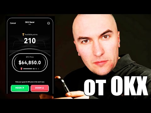 Тапалка от OKX