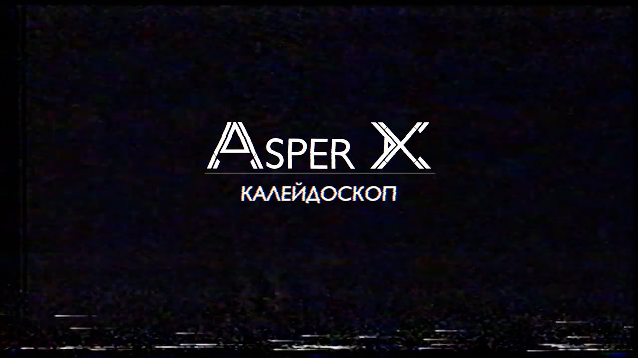 Asper x пей лечись люби. Asper x. Калейдоскоп Аспер Икс. Asper x логотип. Asper x обои.