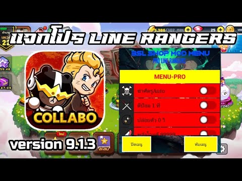 🚀แจกโปร LINE RANGERS 9.1.3 