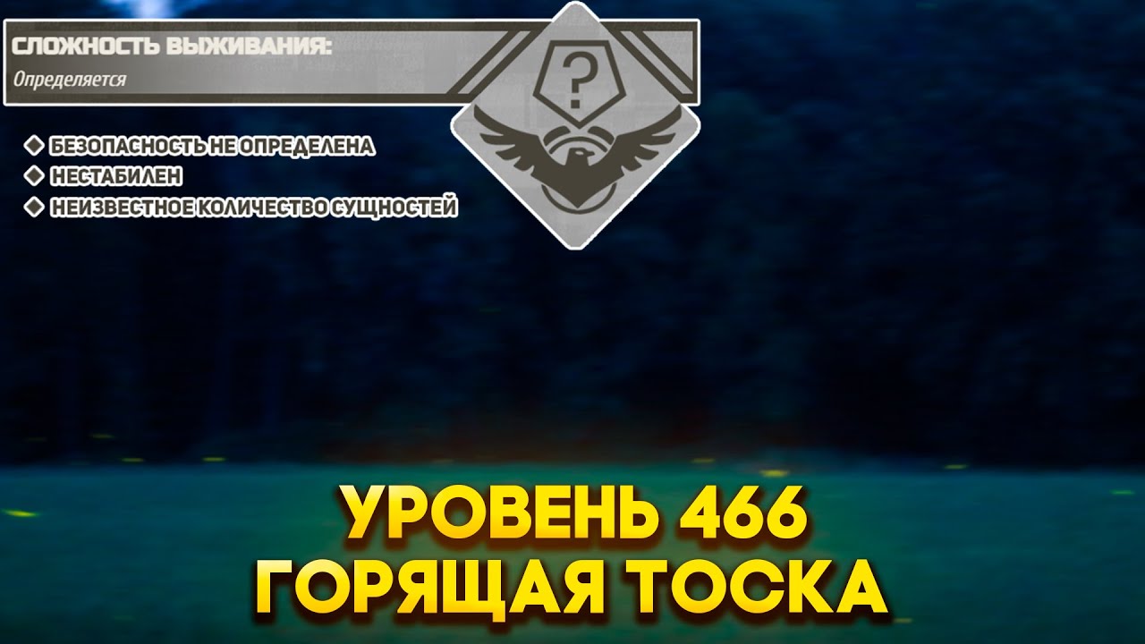 The Backrooms - Уровень 466 "Горящая Тоска"