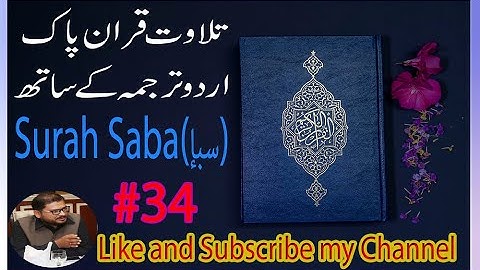 Surah 34 Surah Saba(سبإ)  Complete Quran With Urdu Translation سورة 34 سورة سبإ كاملة القرآن