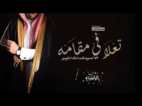 شيلة باسم ثامرمدح عريس حماسي رقص شيله مدح باسم ثامر بدون حقوق 2023 