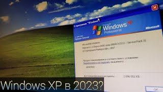 Возможно Ли Выжить На Windows Xp В 2023?