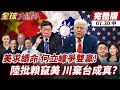 中美貿易談判進展
