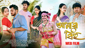 Amar bihu আমাৰ বিহু Assamese short film/Unique Entertainment/love story/Bikash bailung/sorob Sagor &