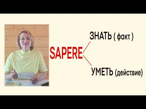 Итальянский язык. А1 - Урок № 11 Verbi modali Модальные глаголы)