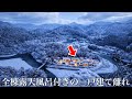 【隠れ宿】吊り橋の先の雪見風呂が楽しめる絶景旅館！コスパ最強の全室露天風呂・内湯付きの一棟貸し、SUBARUフォレスターで行く新潟県秘境旅 | 秘湯、鷹ノ巣温泉 「喜久屋」 