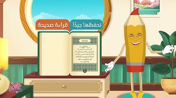 تعلم سورة الفاتحة - للأطفال