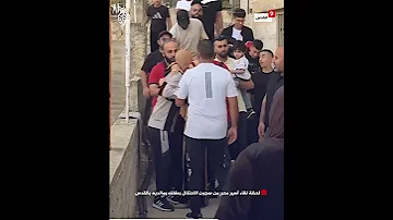 لحظة لقاء أسير محرر من سجون الاحتلال بطفله ووالديه بالقدس 